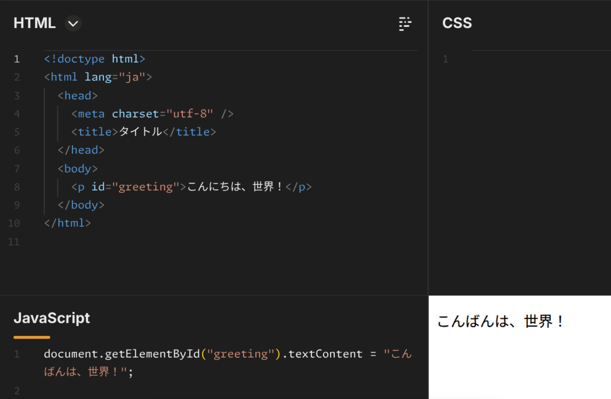 こんばんは、世界！と表示された画面